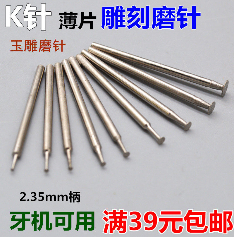 玛瑙杂石雕刻工具钻头磨针薄片/钩坨/片头/割线玉雕工具K针2.35杆