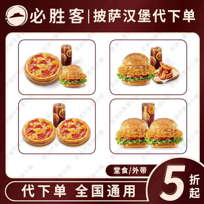 Pizza Hut's Three-Piece Set Offer Includes Pizza, Burger, Snacks, and Drinks. Available at All Nationwide Locations. Manual Order Placement Available Pizza Hut's Three-Piece Set Offer Includes Pizza, Burger, Snacks, and Drinks. Available at All Nationwide Locations. Manual Order Placement Available