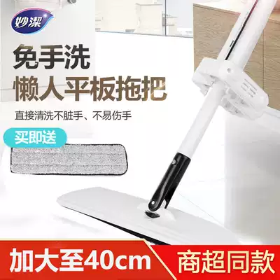 Miaojie hand-washing flat mop tremble sound with rotating household tile mop artifact dry and wet lazy drag
