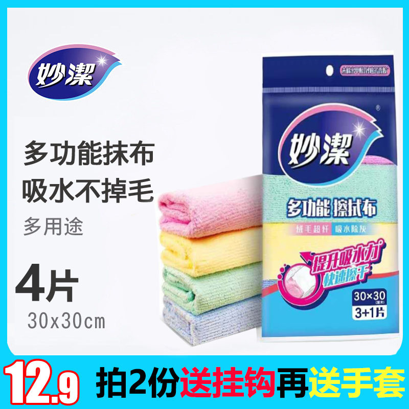 Miaojie multifunctional dishwashing cloth magic suction wiping cloth super soft dishwashing table wiping cloth kitchen oil removing cloth