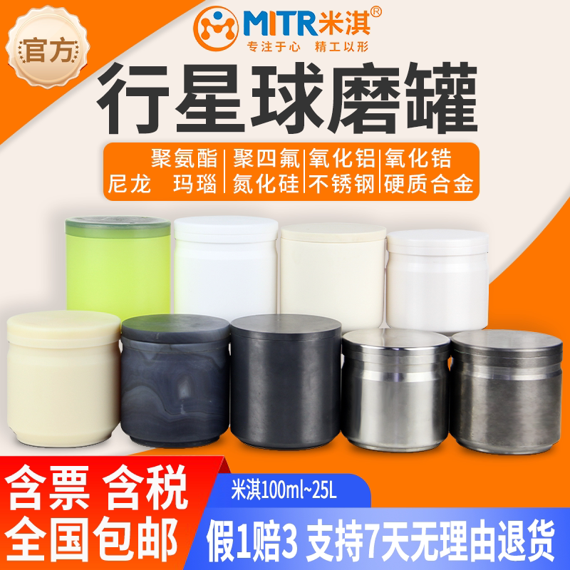 Miqi Mitr Planetary Ball Mill Tank 50Ml~25L Optional Ball Mill Universal Ball Mill Tank Dry Grinding Wet Grinding Tank