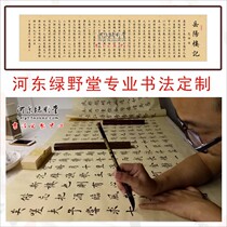 Yueyang Lou Ji calligraphy custom custom-made gongpen living room study calligraphy works copy scribes and seal calligraphy