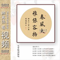 7 Seven-character calligraphy Statutory formulation system Ghostwriting Ghostwriting Hard brush pen Regular cursive Official Seal script works Copy Sutra Authentic calligraphy and painting