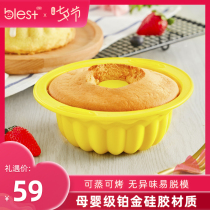 Bailesi Chiffon cake mold Household silicone steamed cake mold Ancient mousse oven baking tool set
