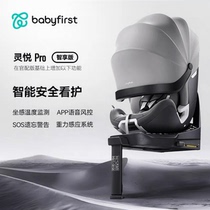 babyfirst Ling Yue Pro child safety seat 0-7 years old baby car seat