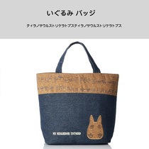 Japan totoro Ghibli Hayao Miyazaki Animation Surrounding Original Genuine Denim Chinatown Luncheon Bag