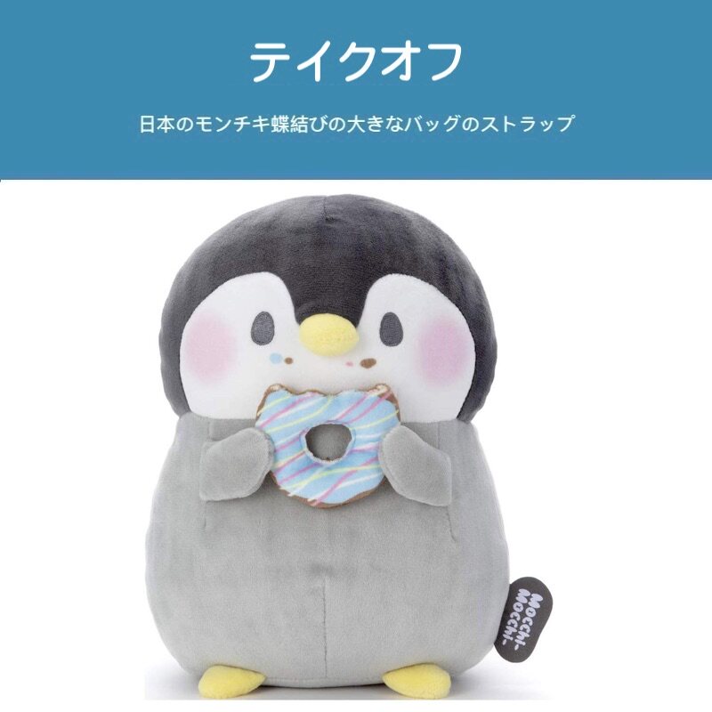 Japanese mocchi-mocchi original genuine eating doughnut penguin doll ultra-soft doll plush toys
