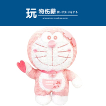 Japanese genuine pink cherry blossom Doraemon Ding Dang cat Doraemon Super Large Plush Doll Doll