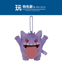 Japanese pokemon Genuine pokemon Tongue Ghost Doll Pedal Pendant Small Hanging