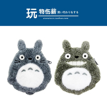 Japan totoro Hayao Miyazaki Animation Peripheral Genuine totoro Plush Coin Wallet Card Bag