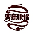 南京零度曹操快修店