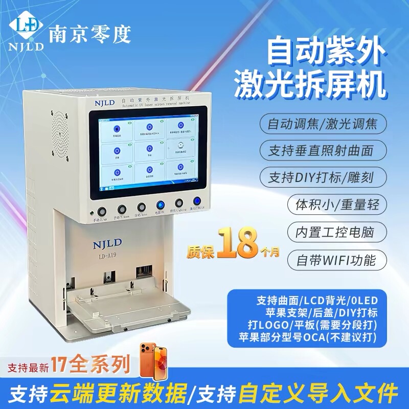 Nanjing Zero Degree Automatic Uv Laser Screen Removal Machine Laser Focus Adjustment High-Definition Touch Screen 5W High Power Nanjing Zero Degree Automatic Uv Laser Screen Removal Machine Laser Focus Adjustment High-Definition Touch Screen 5W High Power