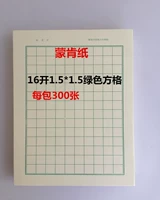 16 Открыть 60 грамм 1,5*1,5 Зеленый квадрат 300 лист