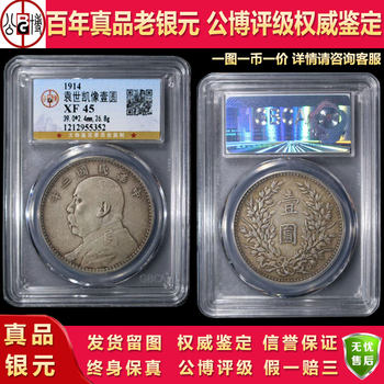 Authentic and Guaranteed Old Yuan Dynasty Large-Head Silver Coins from the Republic of China, Three Years Old, with a Grading Box, Antique Large Silver Coins