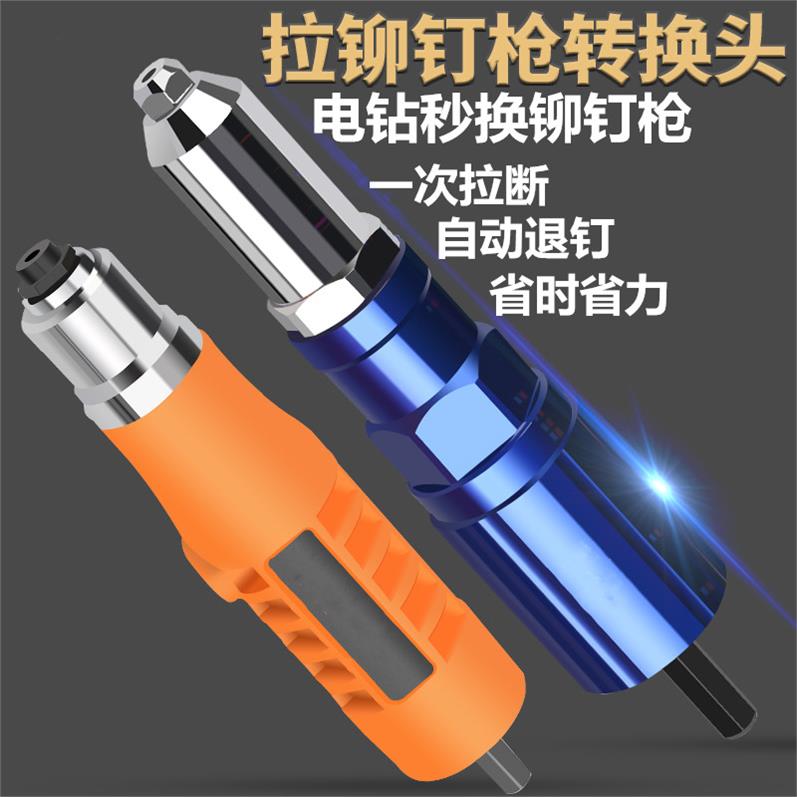 Pull rivet Pull nail mechanical and electrical drill to aluminum alloy rivet electric rivet gun adapter Rechargeable electric drill conversion head