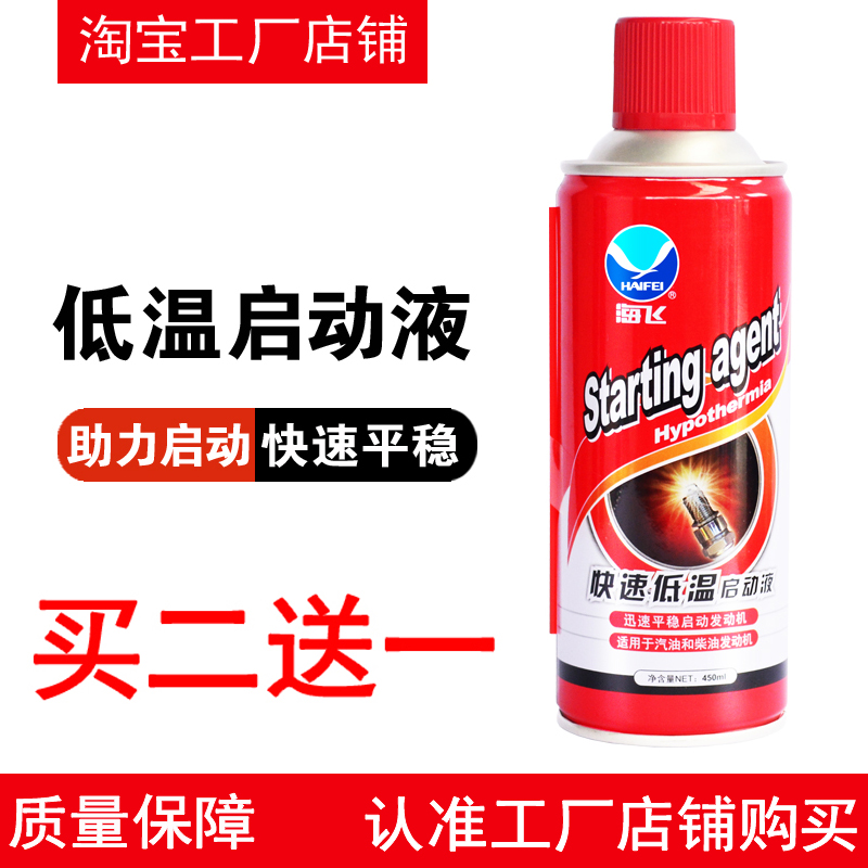 Haifei car low temperature starter diesel car engine starting fluid fast and steady start at low temperature
