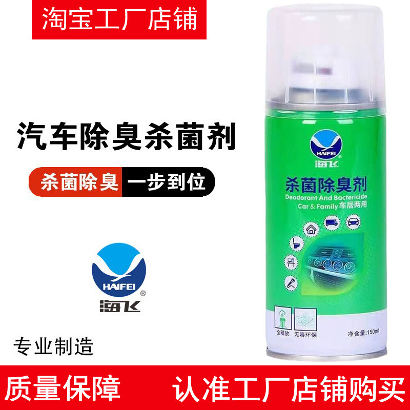 Sea Fly Deodorant fungicide Car aside Peculiar Smell Air Conditioning Decontamination Air Freshener Air Freshener Spray To Smoke Flavor
