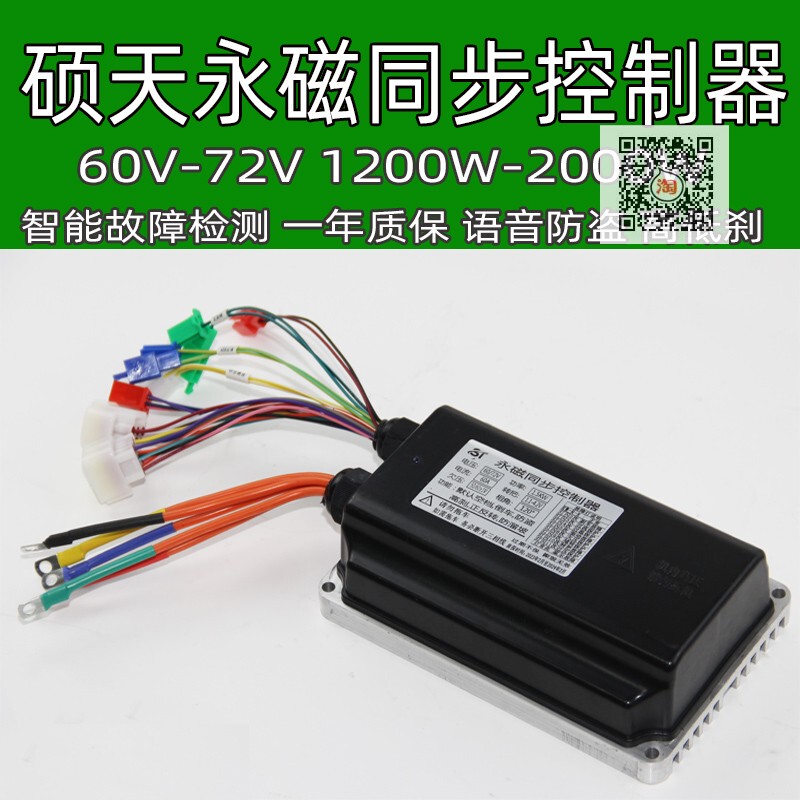 Shuotian Permanent Magnet Synchronous Controller Sine Wave Vector Anti-Slip Electric Three- and Four-Wheel Neutral Gear Shift St Silent