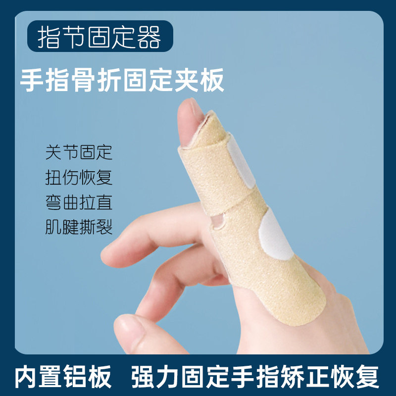 专用手指固定关节受伤指套骨折夹板支架纠正锤状指肌腱断裂保护具