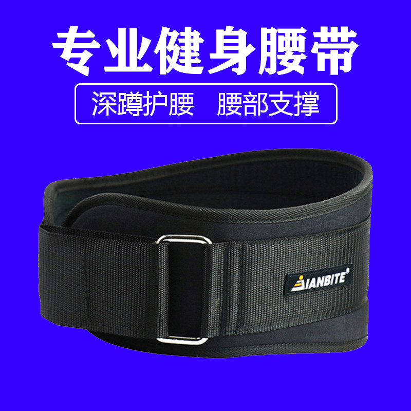 健比特护腰带健身深蹲腰带专业运动训练器械硬拉力量举男女护腰