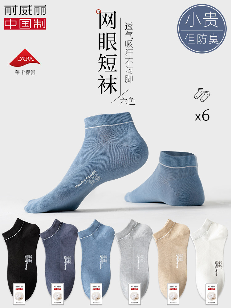 Men's socks summer cotton thin men's socks Low-top short tube mesh breathable sweat-absorbing deodorant socks men's summer