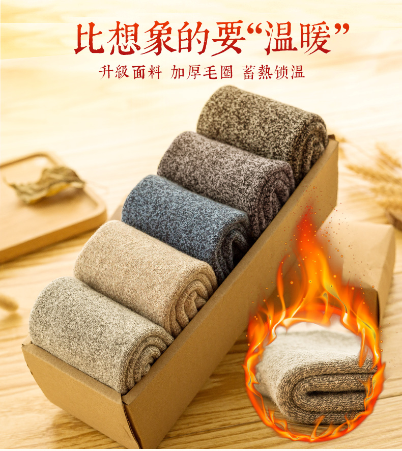 耐威丽 男士加厚款 保暖透气棉袜  15双 图2