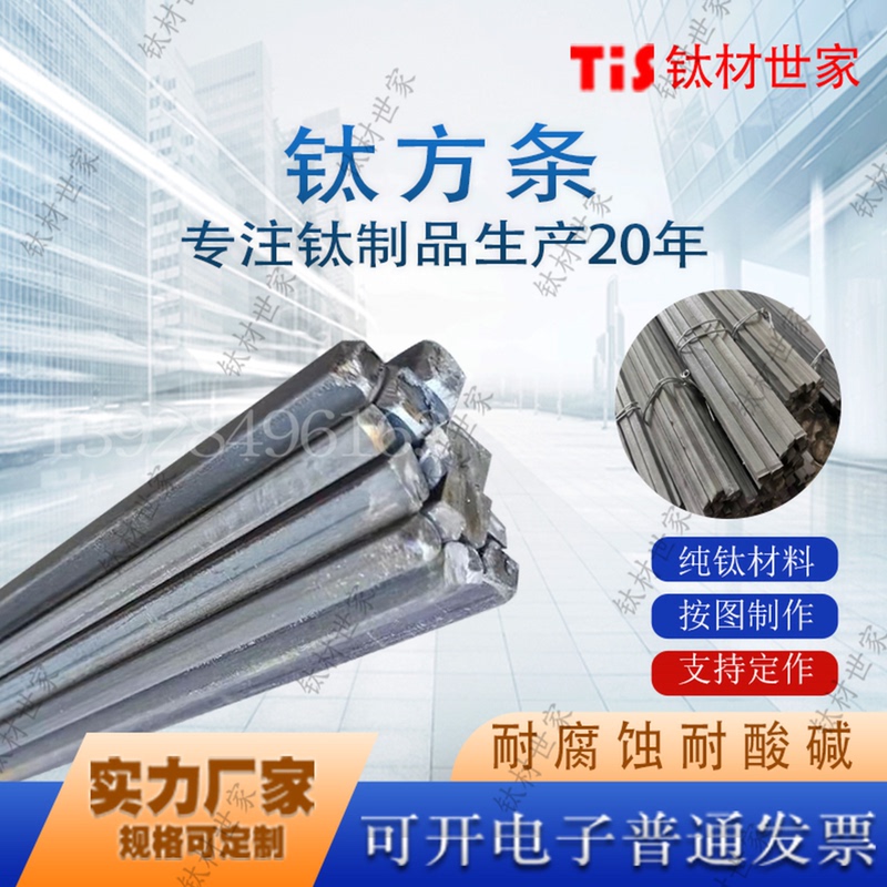 The Manufacturer Has a Large Supply of Ta2 Titanium Key Bars 6*6, Titanium Square Bars 8*8, Titanium Pins 10*10, and Titanium Square Rods Ta2 in Stock