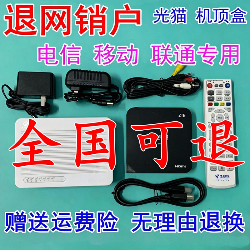 Optical Modem Set-Top Box Withdrawal from Network, China Telecom, China Mobile, China Unicom Account Cancellation, Broadband Tv Fiber Optic Disconnection, Gateway Equipment