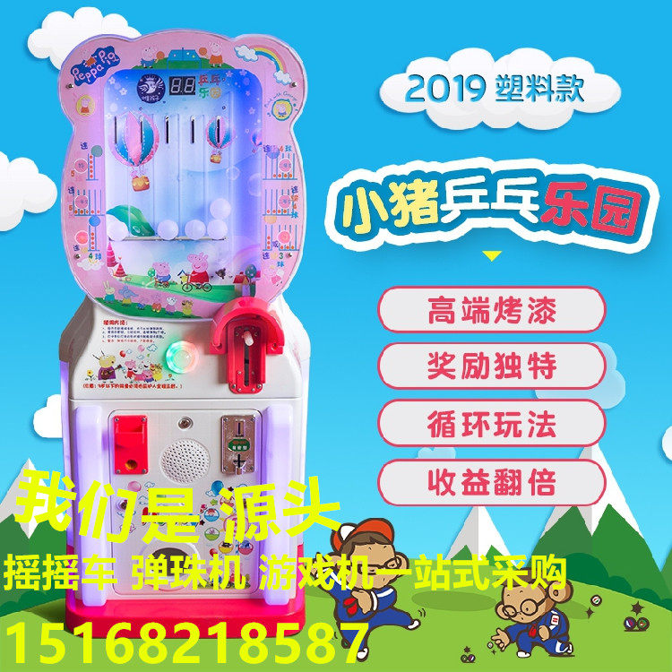 2020the new coin-operated piggy page ping pong park coin-operated pachinko game machine table tennis amusement machine