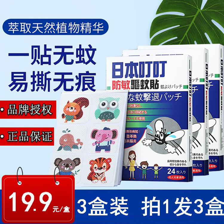 Japanese Biding Mosquito Repellent Sticker Baby Baby Children Special Supplies Natural Outdoor Mosquito Repellent Stickers Adults Mosquito Repellent