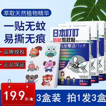 Japanese biding mosquito repellent post baby baby special supplies natural outdoor mosquito repellent Mosquito Repellent the Mosquito Repellent
