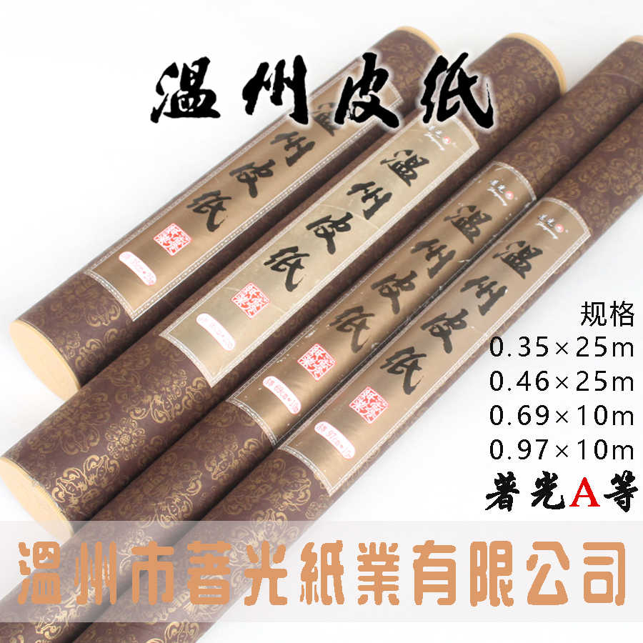 温州皮纸 御宝阁温州皮纸桑皮纸长卷宣纸三尺四尺六尺半生熟