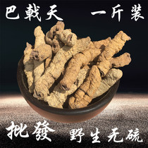 Premium wild Morinda Morinda 500 grams eight auspicious days triangle rattan chicken intestines wind Bran Rattan three-man grass bubble wine stew soup materials