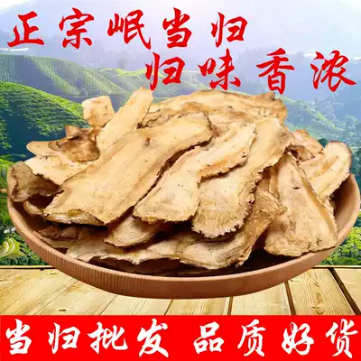 Authentic Gansu Minxian County angelica tablets 500 grams of Chinese herbal medicine dry return new goods premium sulfur-free non-wild ugly angelica powder