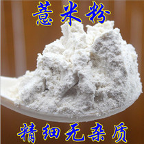 Guizhou Super coix seed powder 500g Selected Chinese herbal medicine Coix seed superfine powder Coix seed powder Coix seed tea