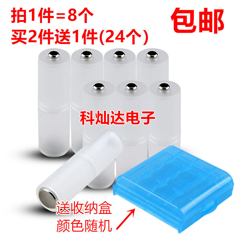 No. 7 to No. 5 battery sleeve No. 7 to No. 5 emergency converter AAA plus negative battery conversion box