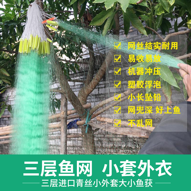 Imported silk small set of fishing nets Three layers of fishing nets Sticky Mesh Silk Nets Green Silk Three Houses Fish Nets Nets Zhang Nets With Big Little Fish