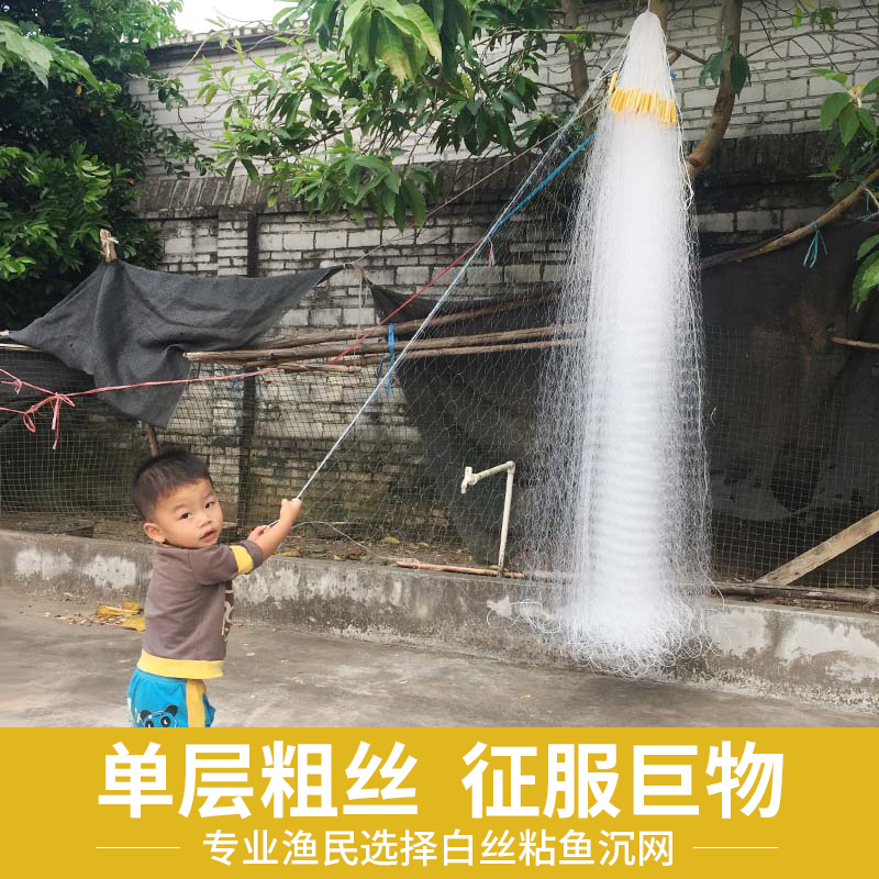 Fishnet sticky net single-layer big fish occupies the net, aggravated and thickened flowing water, imported thick wire, a layer of fishnet, transparent white wire, sinking net