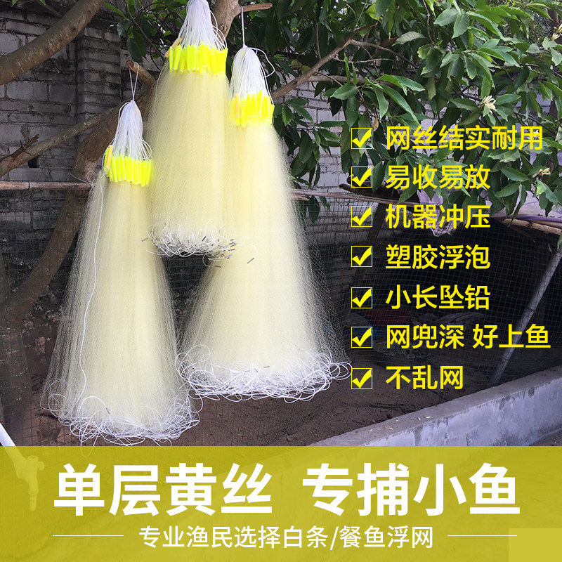 Sticky fish net single-layer fishing net imported floating net yellow sericin silk dense net small fish white strip meal fish sinking net catch small white strip net