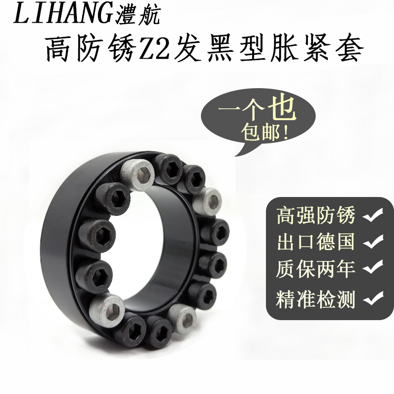 LH200 anti-rust rise tightening sleeve Z2 type hair black expansion sleeve gear expansion sleeve KTR100 bond-free junction sleeve rising sleeve