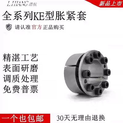 Lihang LH expansion sleeve KE expansion sleeve Chunben Z8B expansion sleeve imported expansion sleeve replacement SCE201 expansion sleeve tension sleeve