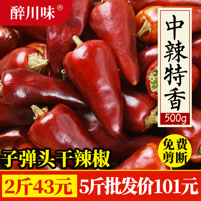 Bullet dried chili 500g spicy chili Sichuan Lantern pepper Medium spicy special incense Chaotian pepper dried red pepper dried goods