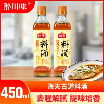 Haitian ancient road cooking wine 450ml cooking chicken and duck seafood to enhance fragrance to remove fishy and non-preservative additives yellow rice wine