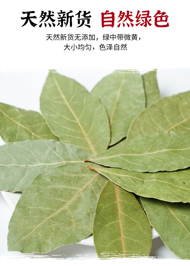 安享好物 安享B级香叶-醉川味香叶  