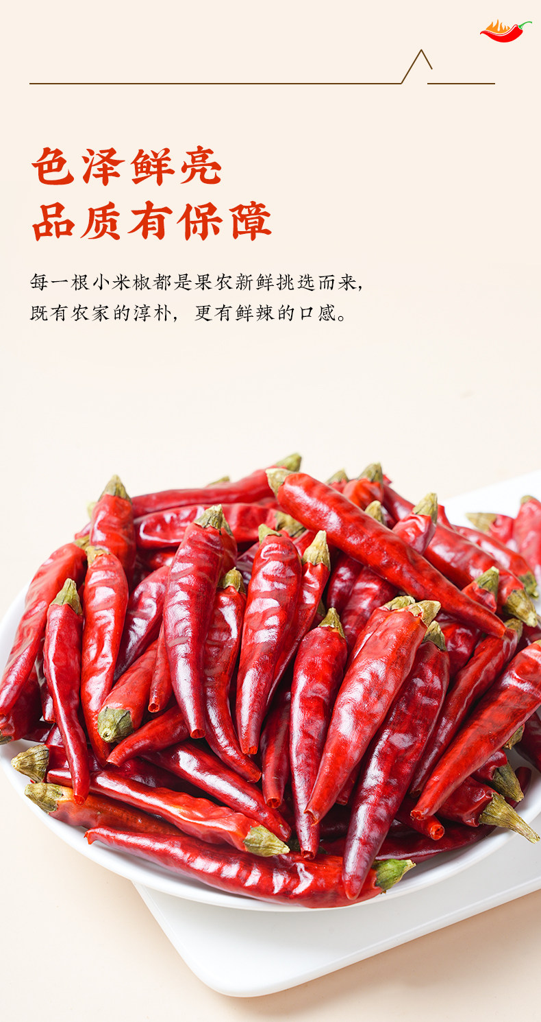 安享好物 安享B级干辣椒-醉川味挖碗川小米辣  
