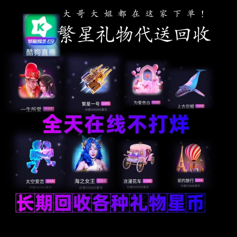 Starry Warehouse Gift Star Coins Cute Pets Nine-Turn Black Furnace Card Recycling Delivery Service Recommended Guild Quests Pk