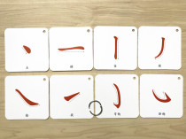 New plastic Chinese character literacy stroke card pp environmental protection material washing card Early education card Early childhood literacy card