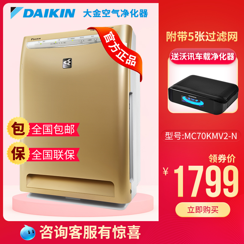 Dakin 大金 MC70KMV2 空气净化器  天猫优惠券折后￥1399包邮（￥1999-600）