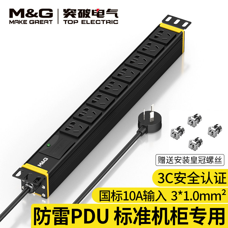 插座必备神器⚡️MG突破防雷PDU插排，大功率多插孔安全无忧插座-电源插座-淘宝好物网