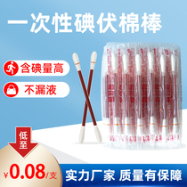 Iodophor cotton swab cotton swab disinfectant cotton swab disposable iodine alcohol cotton ball baby umbilical cord wound medicine portable